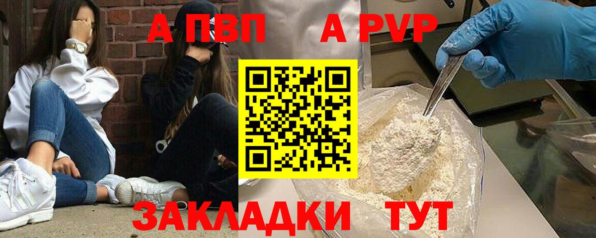 Михайловск  A-PVP мука  А ПВП Соль  Вход с VPN  Alfa_PVP Соль 