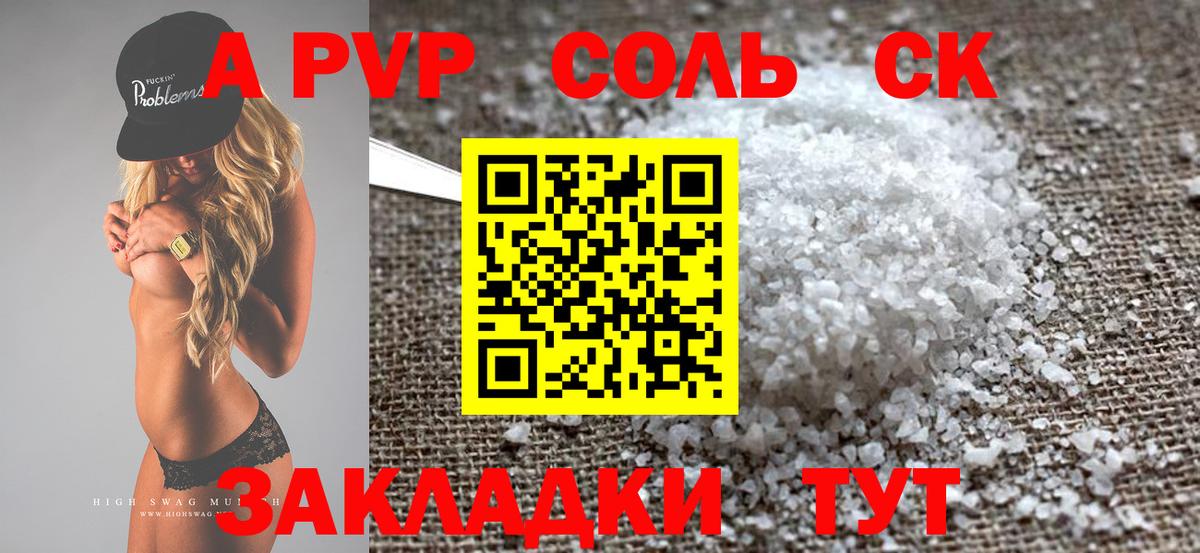 Alfa_PVP Crystall Михайловск