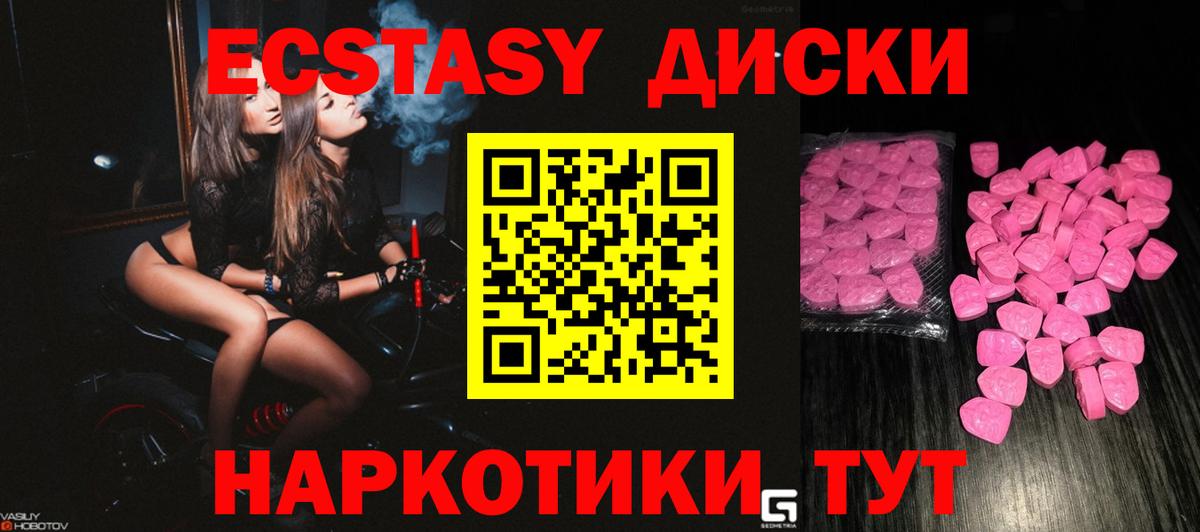 Михайловск  Ecstasy 250 мг  Вход с VPN  Экстази  Ecstasy 99% 