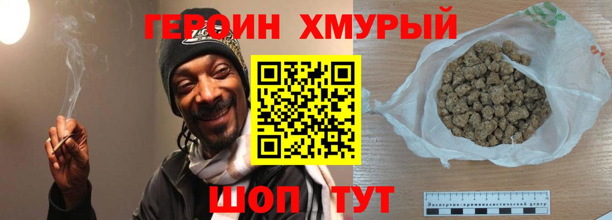 Героин хмурый Михайловск