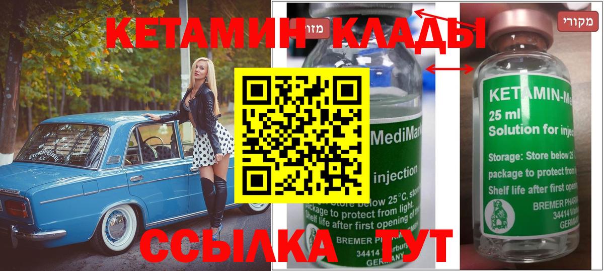 КЕТАМИН ketamine  Вход с VPN  КЕТАМИН ketamine  Михайловск 