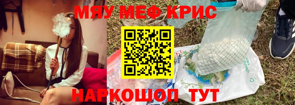 Меф мяу мяу мука Михайловск