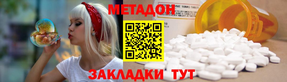Михайловск  Метадон кристалл  Вход с VPN  Метадон methadone 