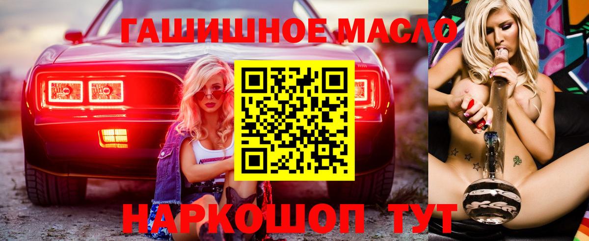 ТГК гашишное масло Михайловск